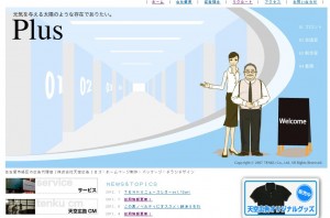 名古屋の広告代理店　天空広告　webページ
