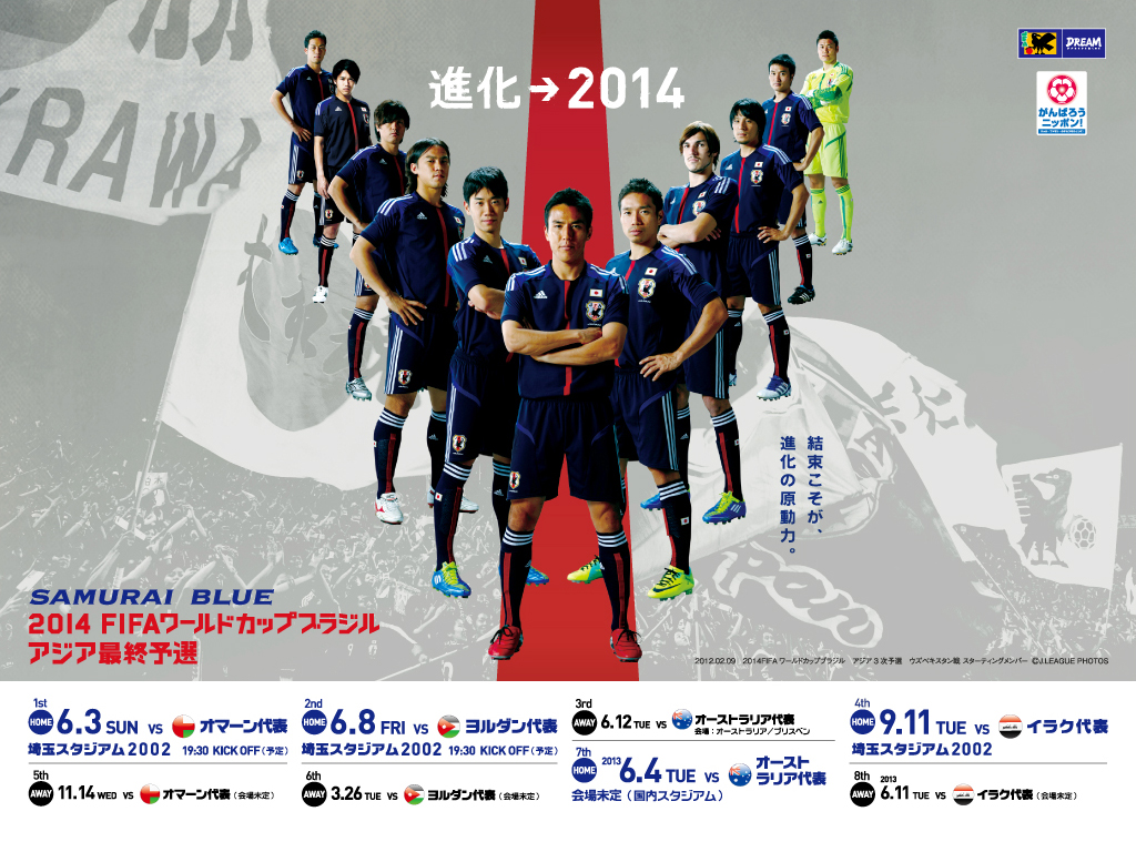 14fifaワールドカップブラジル アジア最終予選 日本代表 サッカーに限らずですが サッカー選手は皆 本当に上手い 日本代表ともなればそれはもう 神の領域 名古屋の総合広告会社 広告代理店 天空広告ではたらく営業マンのblog